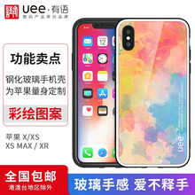 有語（uee） x/xs通用 手機殼/保護套
