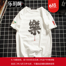 樂玥桐 短袖 男士T恤 白色 XL，4XL，5XL，L，M，XXXL，XXL