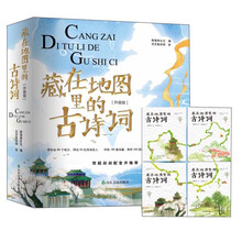 地圖古詩詞