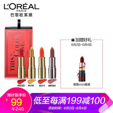 歐萊雅口紅小樣