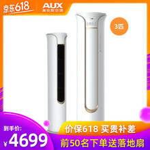 奧克斯（AUX） 3匹 圓柱式 空調(diào) 151731