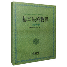 基本樂科
