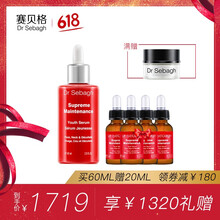 賽貝格精華