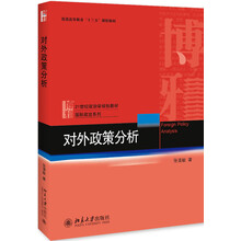 對外政策分析