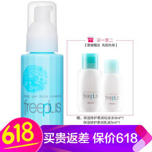 芙麗芳絲（Freeplus） 面部精華 保濕，補水