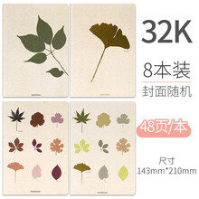 愛好筆記本