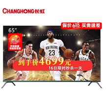 長(cháng)虹（CHANGHONG） 65D7P 65英寸 全面屏電視，4K超清電視，超薄電視，人工智能電視