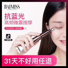 佰魅伊人（Baimiss）眼霜/眼部精華 16-30g/mL