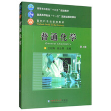 普通化學(xué)