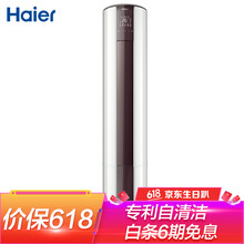 海爾柜機(jī)3匹