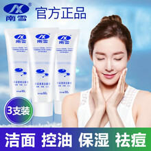 南雪（nicex）潔面乳 50g*3
