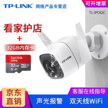 普聯(lián)（TP-LINK） TL-IPC62C 智能家居 200萬像素 32G內(nèi)存卡