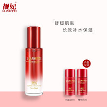 靚妃（LIANGFEL） 面部精華 提亮，提拉緊致，保濕，補(bǔ)水