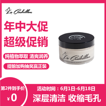 La Cendrillon面膜控油平衡，清潔，補(bǔ)水保濕，細(xì)致毛孔