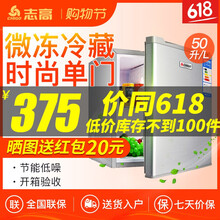 志高（CHIGO） BC-252 單門 冰箱