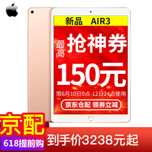 Apple ipad air 10.5英寸 平板電腦