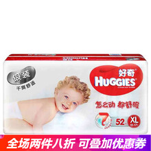 好奇紙尿褲,怎么樣,好奇紙尿褲,活動,活動