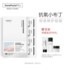 HomeFacialPro面膜控油平衡，補水保濕，舒緩修復(fù)