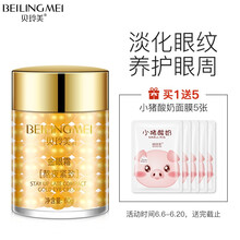 貝玲美（BEILINGMEI）眼霜/眼部精華 30g/mL以上