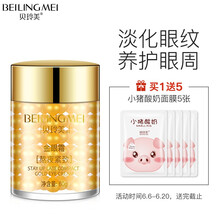 贝玲美（BEILINGMEI）眼霜/眼部精华 30g/mL以上