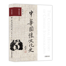 中華圖像文化史