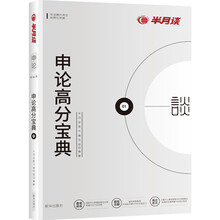 半月談公務(wù)員