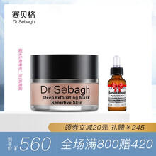賽貝格（Dr Sebagh）面膜清潔，細(xì)致毛孔