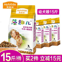 麥富迪（Myfoodie） 牛肉口味幼犬狗糧 麥富迪藻趣兒幼犬狗糧7.5kg