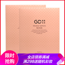 GD11面膜補水保濕