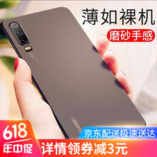 摩斐 華為p30 手機殼/保護套