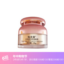 緊致Q10眼霜