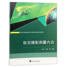 攝影測量