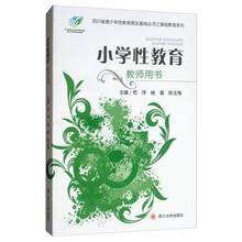 小學(xué)教師用書