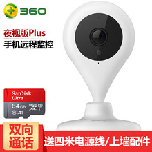 360 D603 智能家居 夜視版Plus【64G內(nèi)存卡+上墻配件+四米線】