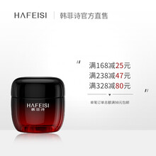 韓菲詩（HAFEISI）乳液/面霜細(xì)致毛孔，提拉緊致，保濕，補(bǔ)水