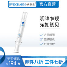 伊膚泉（EVE CHARM）眼霜/眼部精華 5-10g/mL