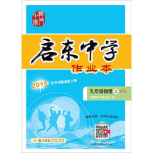啟東中學作業(yè)本