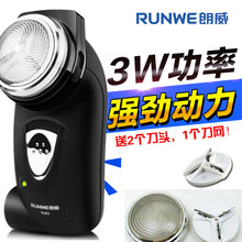 朗威電動剃須刀