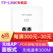 普聯(lián)（TP-LINK） TL-AP300I-PoE薄款 路由器