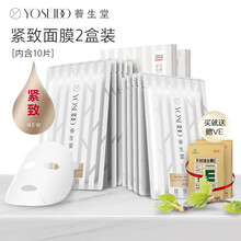 養(yǎng)生堂面膜提拉緊致
