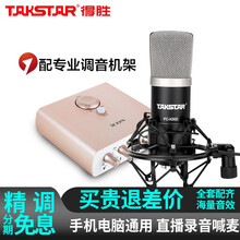 得勝（TAKSTAR）  懸掛式 麥克風(fēng) pc-k500+iCON艾肯MobileR VST