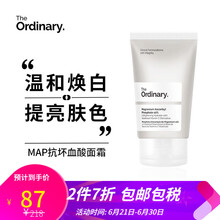 The Ordinary乳液/面霜美白，抗氧化，提亮膚色