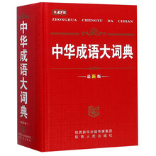 成語大詞典最新版