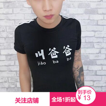 嘉曄（JIAYE） 短袖 男士T恤 叫爸爸黑色 