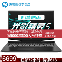惠普（HP） 光影精靈4Pro i5-8300H 15.6英寸 游戲本