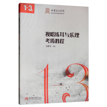 樂理教程