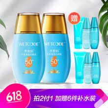 水密碼補(bǔ)水防曬露