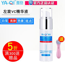 左旋美白精華液