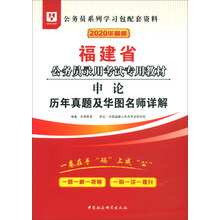 2020公務(wù)員華圖
