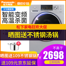 松下（Panasonic） 滾筒式 全自動(dòng) 洗衣機(jī) XQG70-E57G2T
